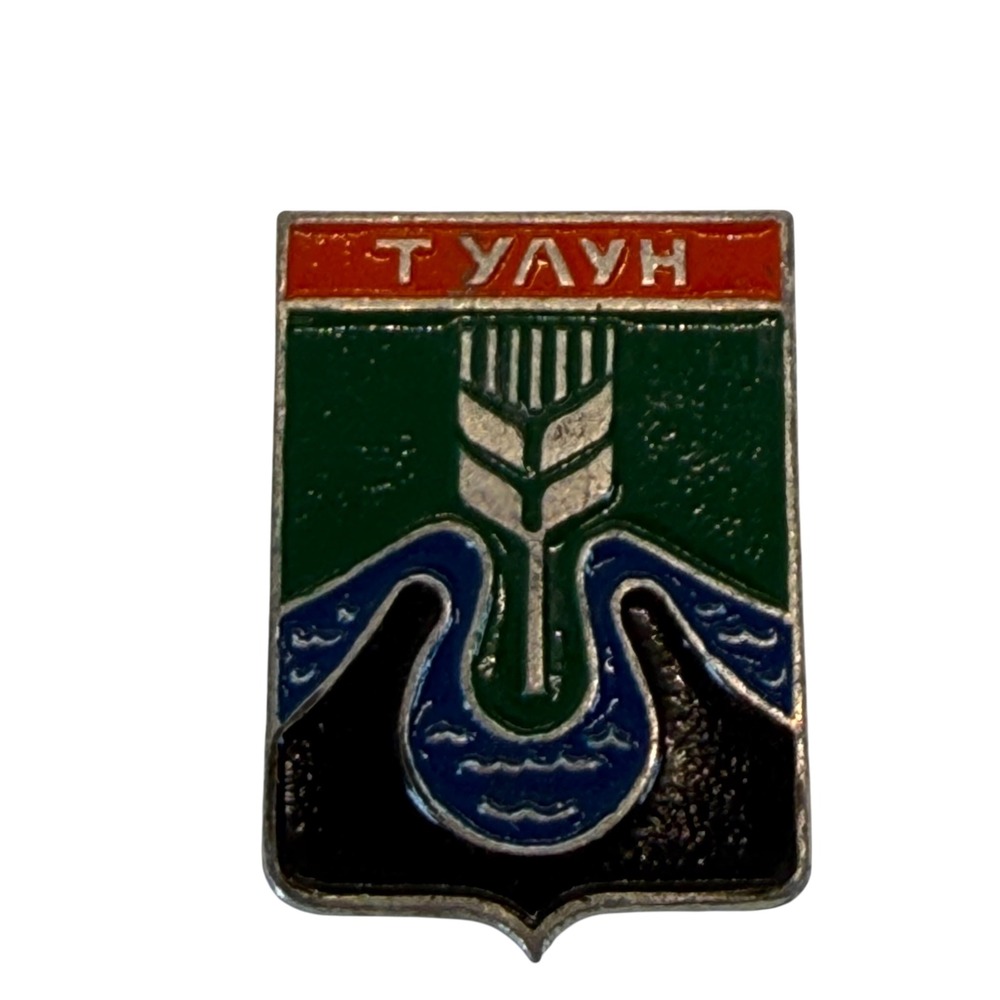 VTG Тулун Tulun City Coat Crest Pin USSR Soviet‎ Union Blue Green Enamel Pin